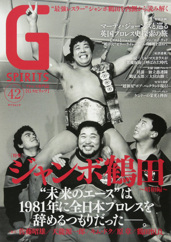1981年・なぜジャンボ鶴田は全日本プロレスを辞めるつもりだった